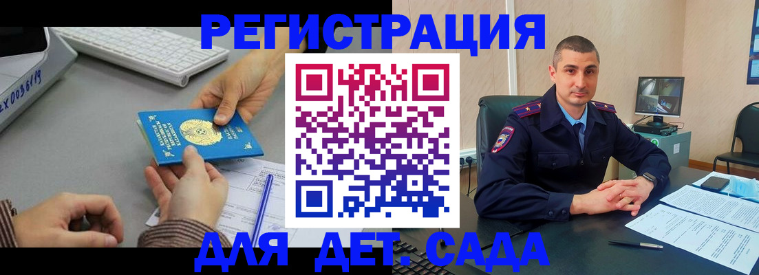 регистрация для дет. сада в Вилючинске