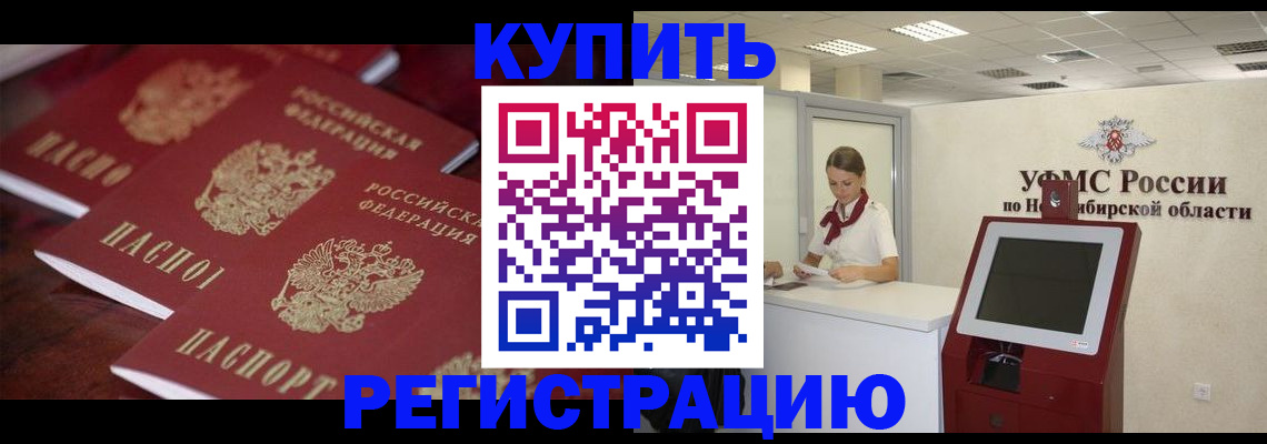 прописка для работы в Вилючинске