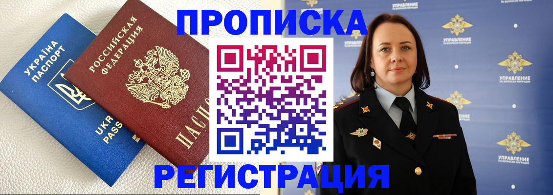 временная регистрация недорого в Вилючинске